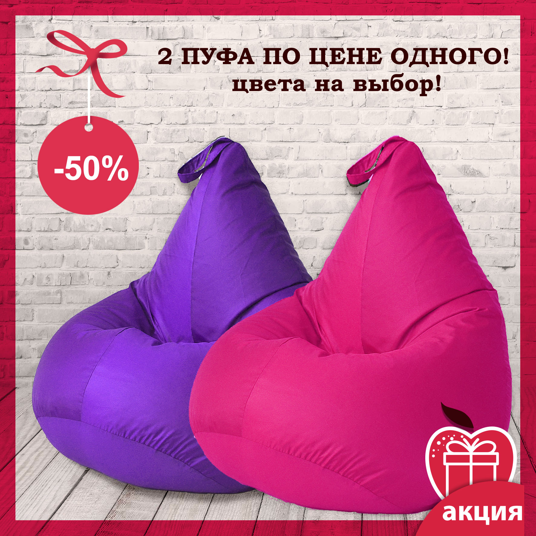 Кликните для увеличения изображения Акция: Два кресла-мешка из водоотталкивающей ткани по цене одного