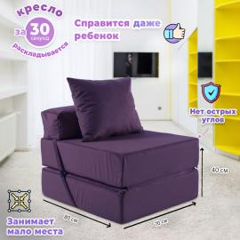 Бескаркасное Кресло-кровать Баклажан, размер ХXXХL, мебельный велюр 2