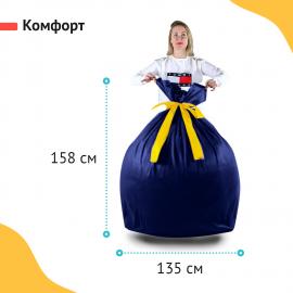 Подарочный упаковочный мешок цвет синий для кресла-мешка размера Комфорт 2 Подарочный упаковочный мешок цвет синий для кресла-мешка размера Комфорт 2