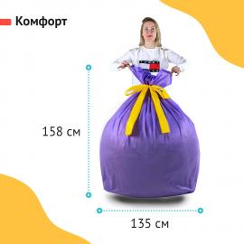 Подарочный упаковочный мешок цвет сирень для кресла-мешка размера Комфорт 2 Подарочный упаковочный мешок цвет сирень для кресла-мешка размера Комфорт 2