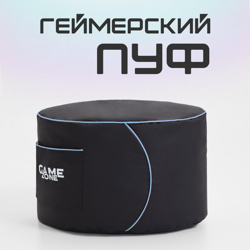 Купить игровой столик – пуф game zone бескаркасный оксфорд черно-голубой в  MyPuff