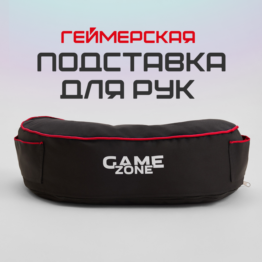 Игровая подставка для поддержки рук GAME ZONE, черно-красная