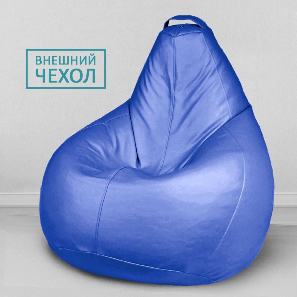 Чехол для кресла мешка Синий, размер Комфорт, экокожа